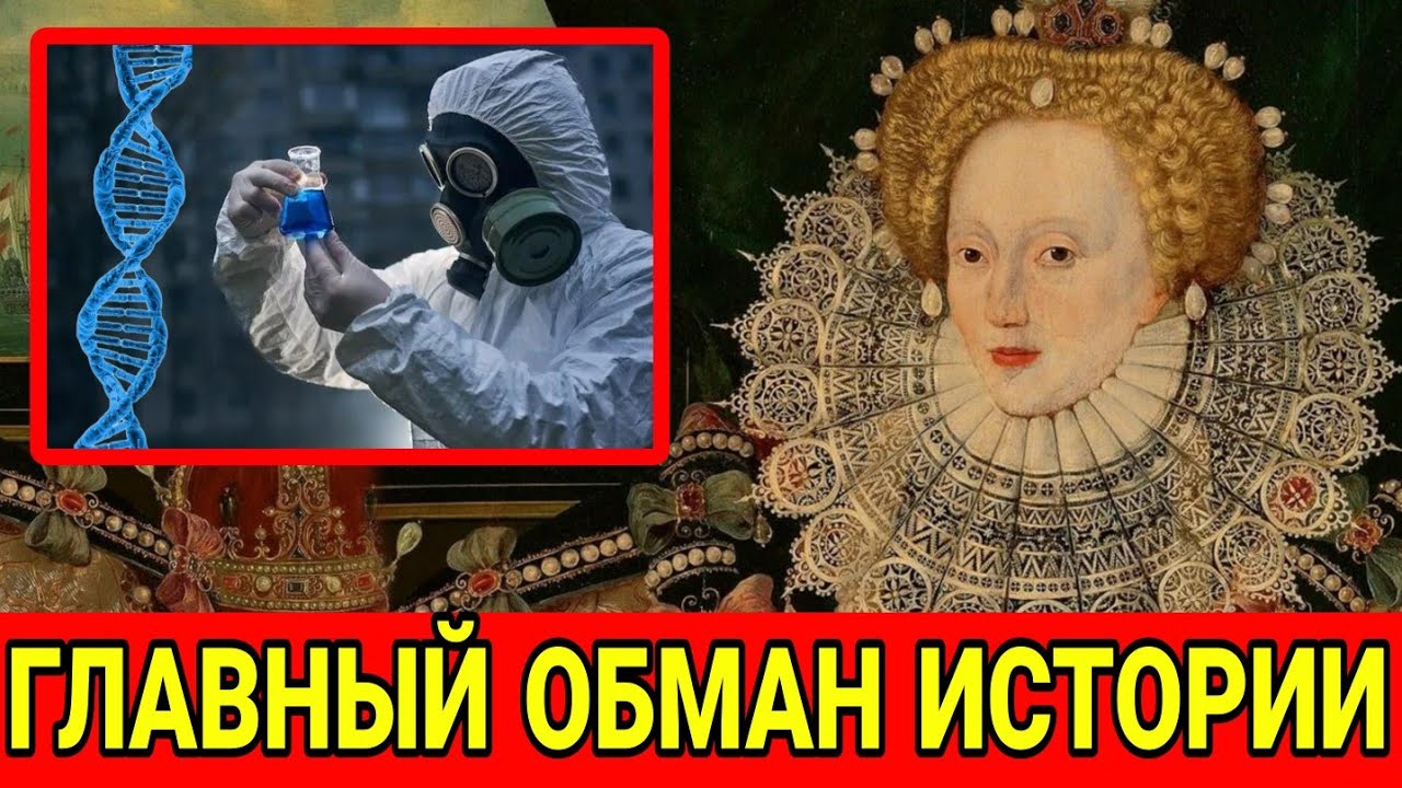 ДНК анализ раскрыл страшную правду Елизаветы I спустя 400 лет! Учёные в шоке!