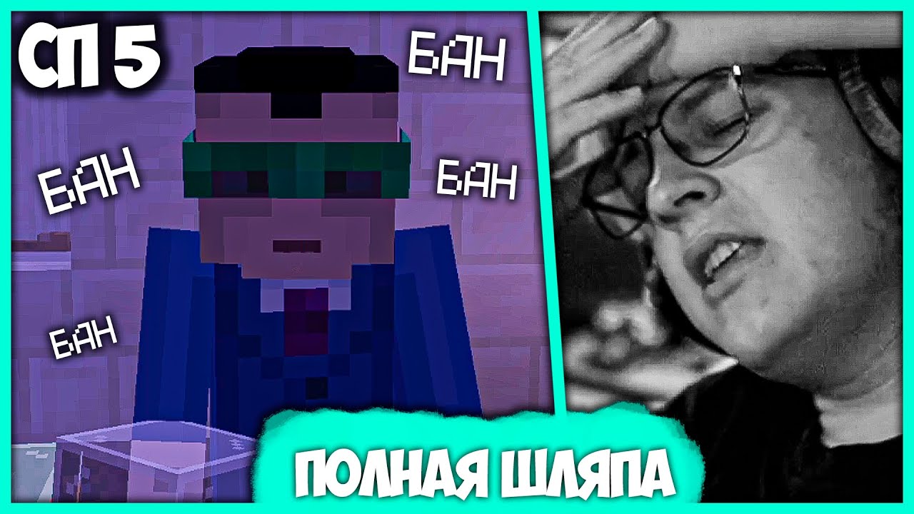 [ #78 ] Очередное Полнолуние на #СП5 😈 Пятёрка в шоке от Артикса