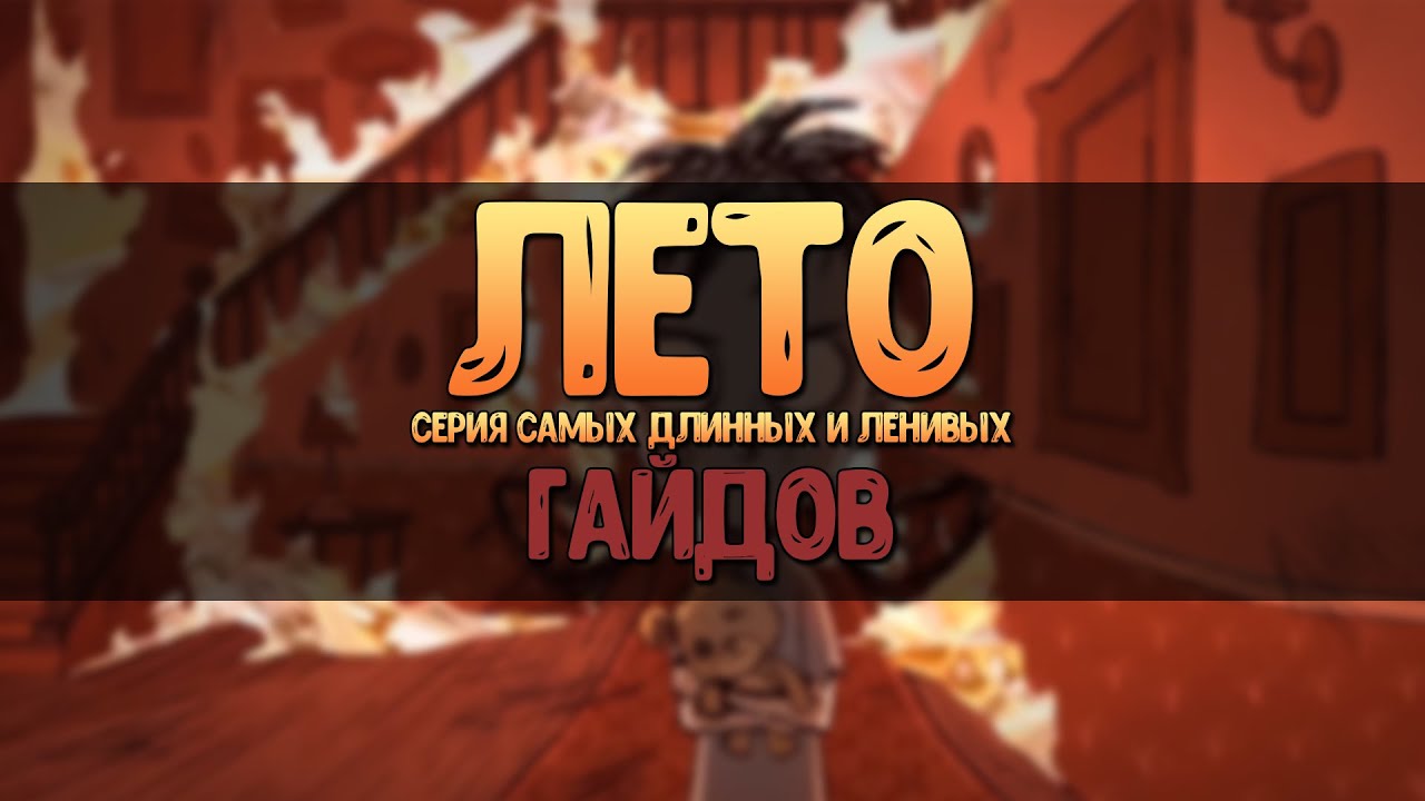 Самый длинный 