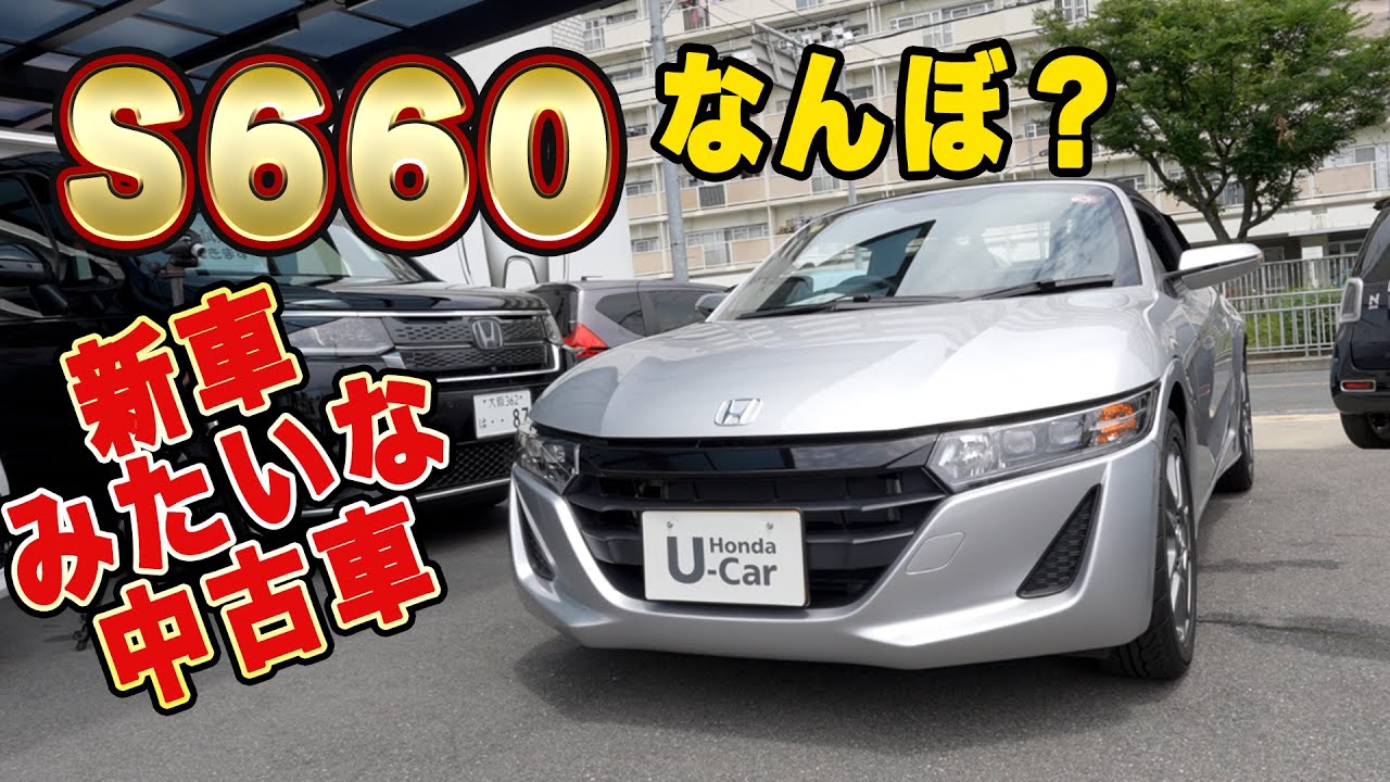 【売約済み】めっちゃ綺麗なS660の中古販売！いくらで買える？？