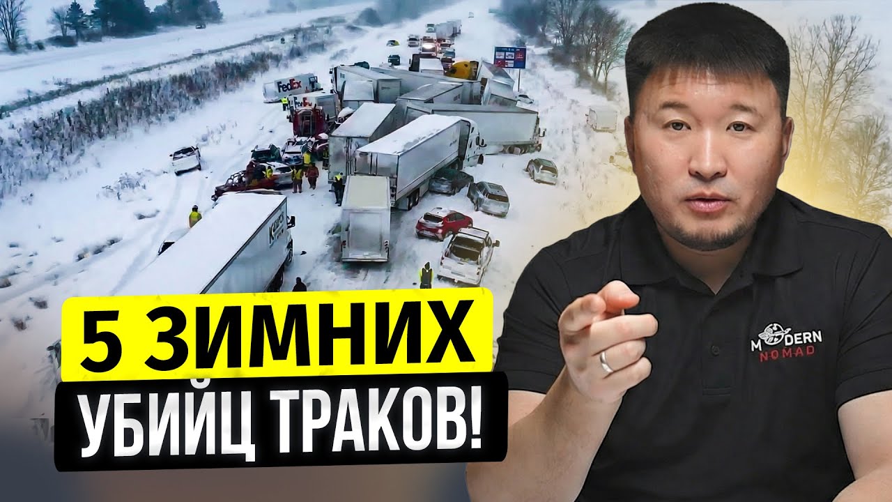 5 зимних УБИЙЦ Траков, о которых НИКТО не скажет...