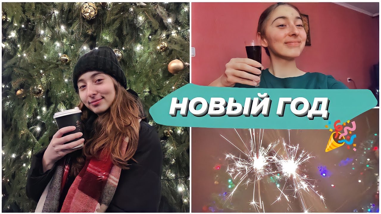 КАК Я ОТМЕТИЛА НОВЫЙ 2022 ГОД! ОТКРЫВАЕМ ПОДАРКИ 🎁НОВОГОДНИЙ ШОПИНГ 🛒 VLOGMAS 🎄 Влог Влада Ко