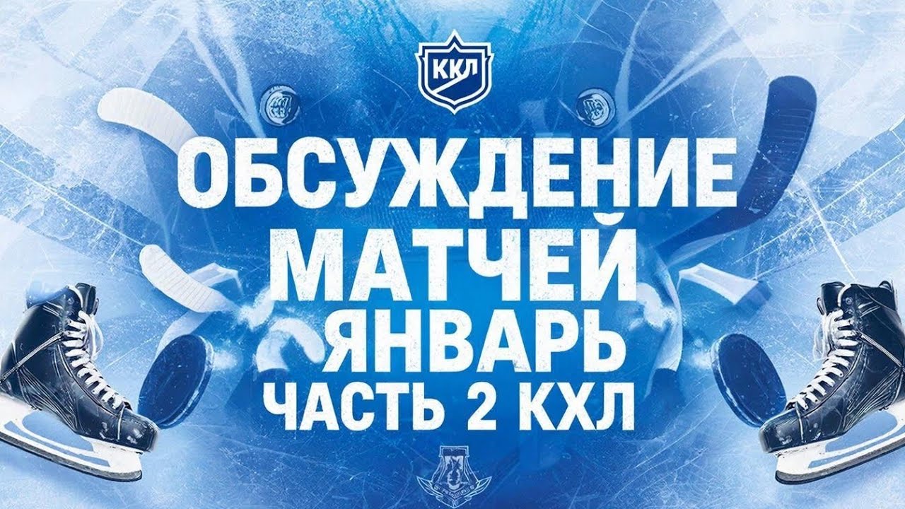обсуждение матчей 29.01 по 31.01