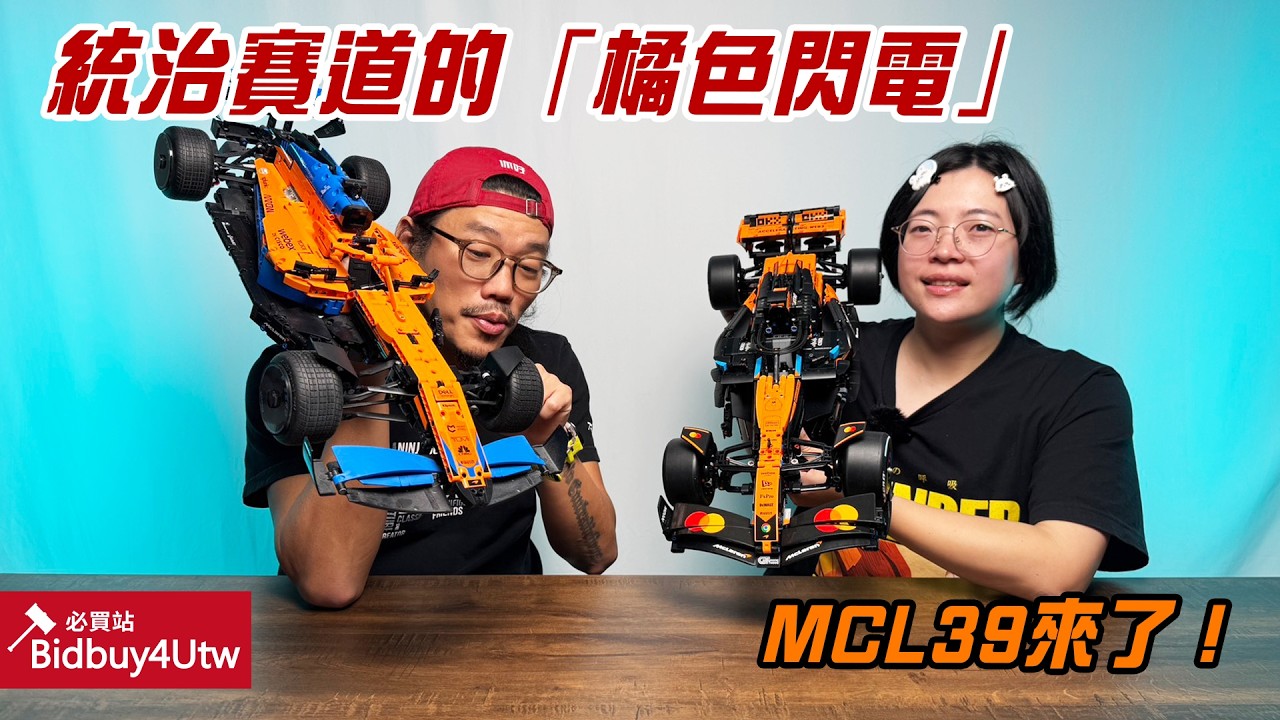 [虎哥來開箱] LEGO 1:8 F1 麥拉倫 必買!