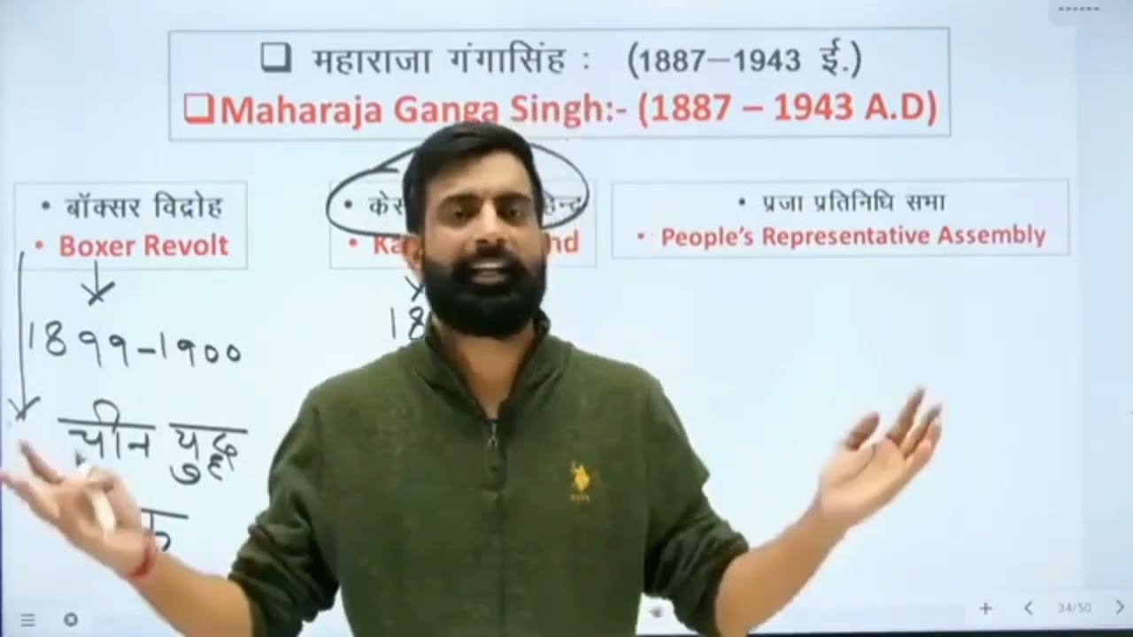 बीकानेर का इतिहास by rajveer sir #maharaja_ganga_singh #rajveer_sir #gayanganga_gk #ras_2022_23