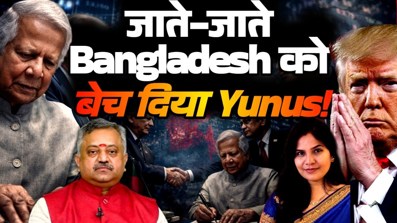 जाते-जाते Bangladesh को बेच गया Yunus! US Bangladesh NON DISCLOSURE Agreement