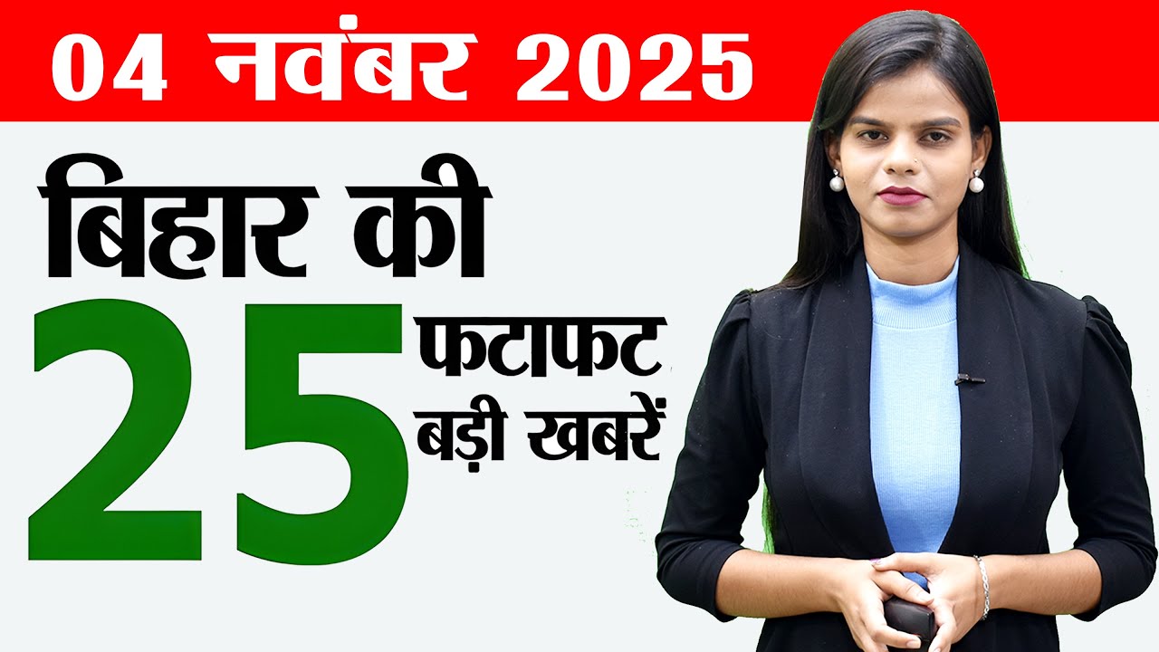 Bihar news live breaking today of 4th November 2025.Tourists in Rajgir,PMCH,Bihar Ranji Trophy team