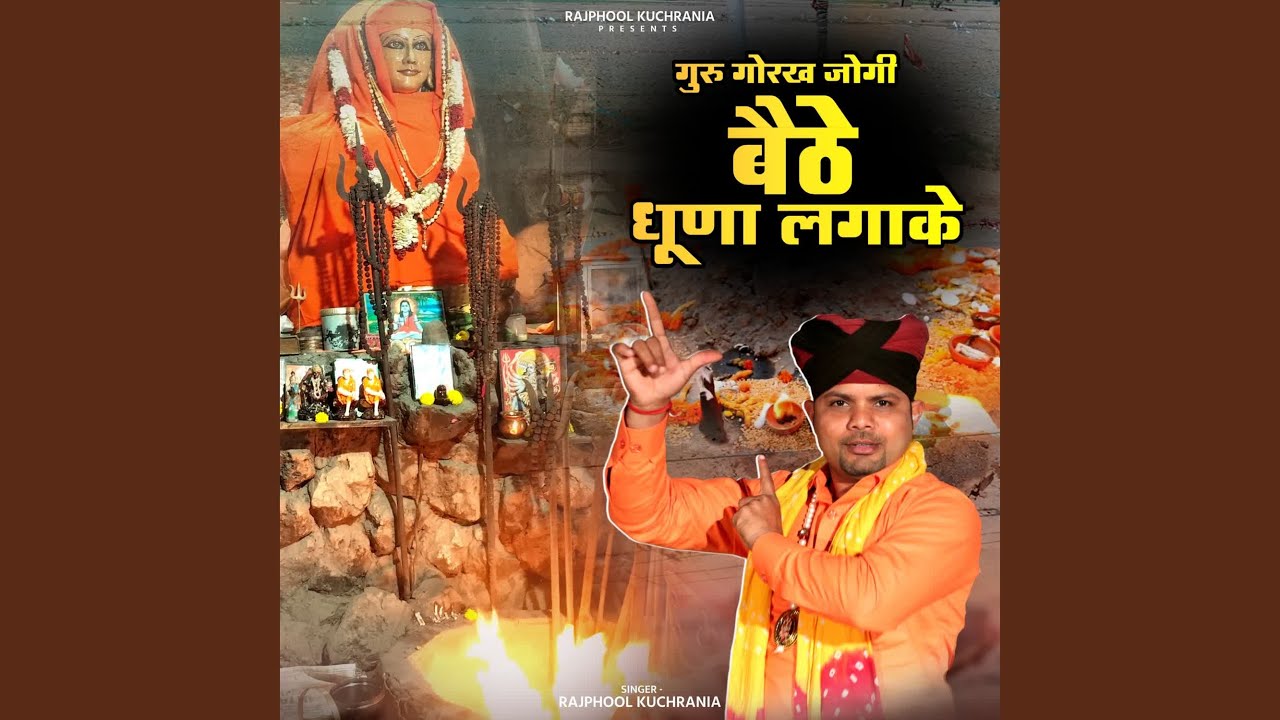Guru Gorakh Jogi Baithe Duna Laga Ke