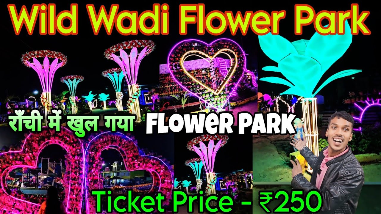 🔥राँची में खुल गया फ्लावर पार्क | Wild Wadi Flower Park Ranchi 2025 | Ranchi Jharkhand |