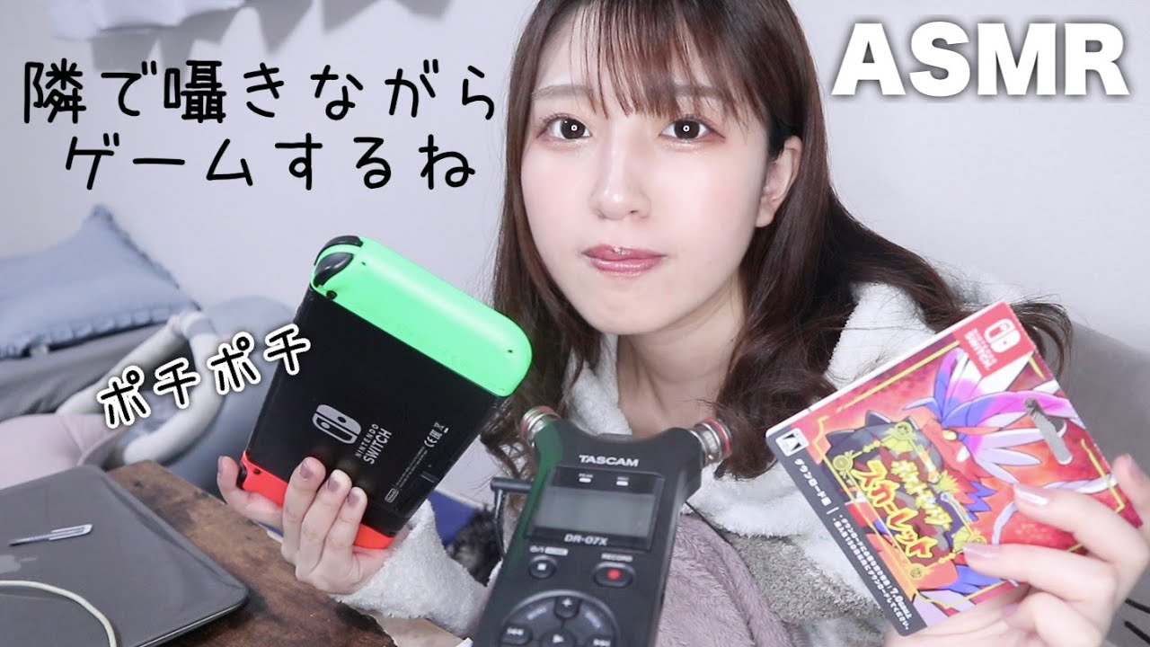【ASMR】隣で囁きながらゲームする💤【囁き声/ボタンの音】ポケモンSV｜キャラメイクと御三家選び