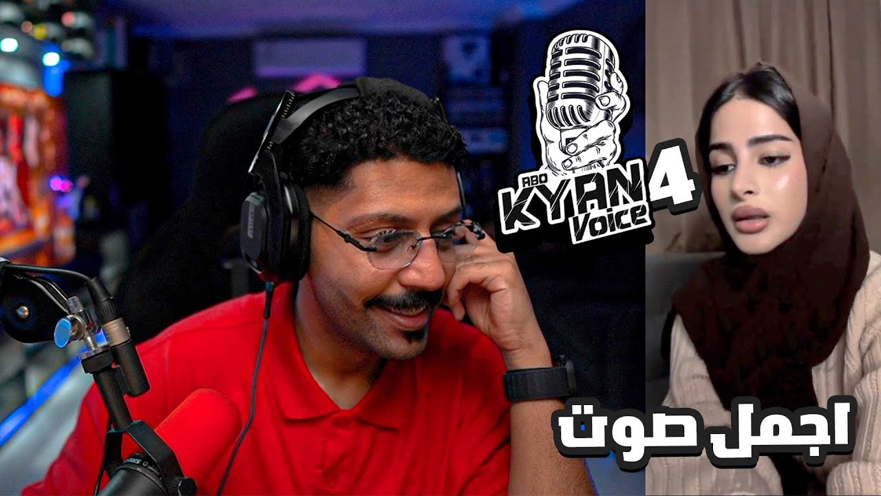 ردة فعل ابو كيان فويس 4 الحلقة الثالثه l اقوى طرب واصوات🔥
