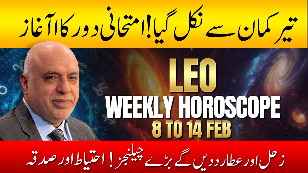 Leo Weekly Horoscope | 8 to 14 February 2026 | Weekly Horoscope by Raza Jawa