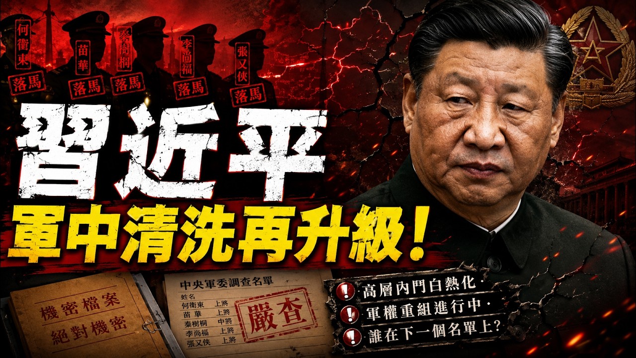 反共新聞聯播：2026年3月2日！習近平｜胡錦濤｜張又俠｜特朗普｜胡春華｜伊朗｜上將｜哈梅內伊｜川普｜北京｜中共｜國師｜李毅｜獨裁｜中國夢｜民主｜恆大｜新能源汽車｜公務員｜政協｜共同富裕｜比亞迪｜躺平