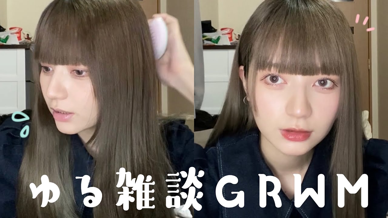 【GRWM】ゆるく雑談しながらまったりGRWM
