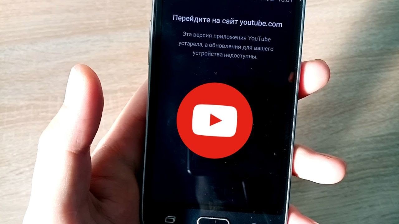 YOUTUBE НЕДОСТУПЕН НА SAMSUNG GALAXY J1