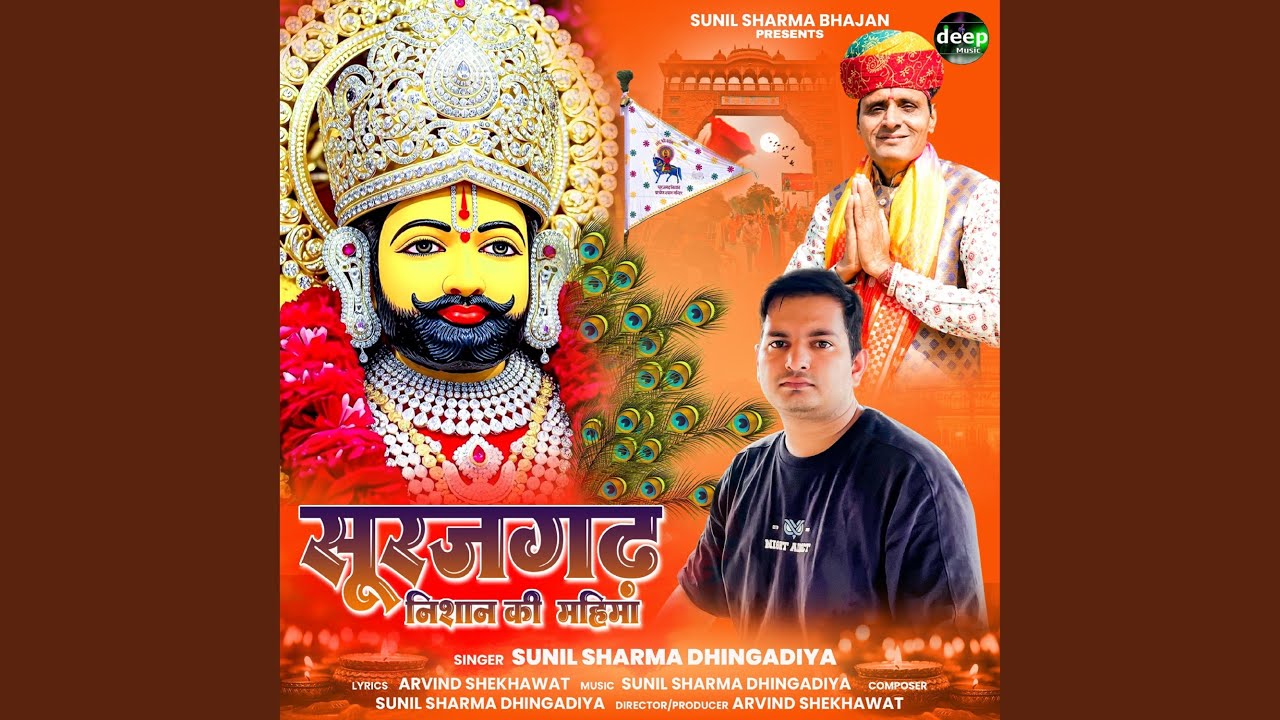 Surajgarh Nishan Ki Mahima