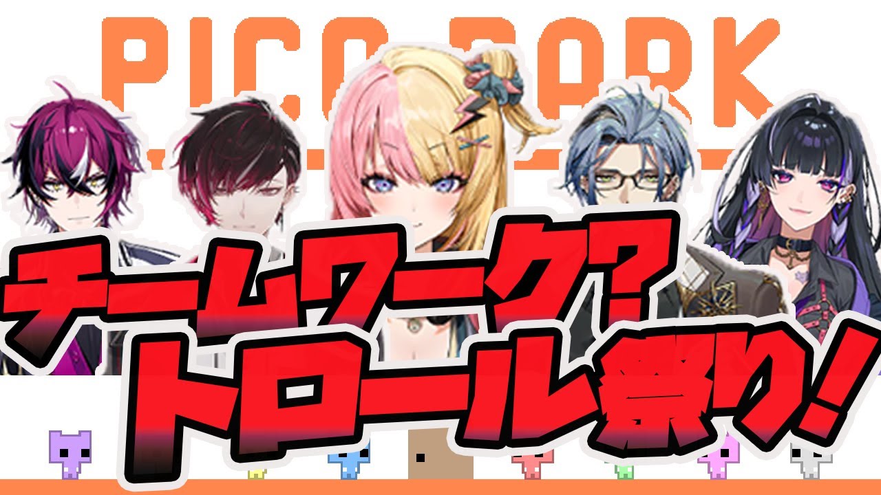 XSOLEIL ANNIVERSARY ピコパーク チームワーク？トロール？カオス！【NIJISANJI EN | Kotoka Torahime | 記念配信 | 切り抜き】