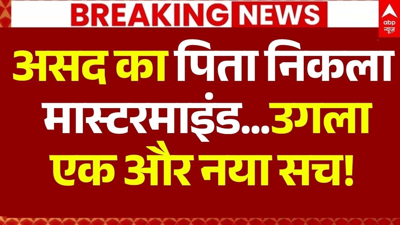 Ghaziabad Murder New Update LIVE: असद का पिता निकला मास्टरमाइंड! | Surya Chauhan | Asad Father