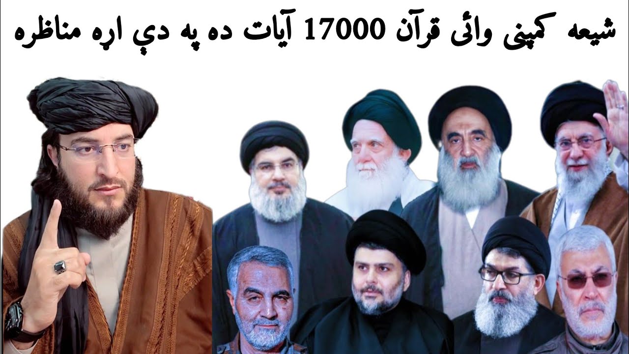 شيعه واي قران کريم 17000 اياته ده او دا قرآن کریم اصل کتاب نده الله اکبر لازمي يه وګوري تر نورو مسلم