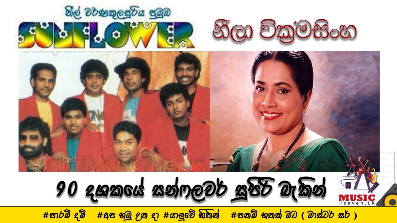 Neela Wickramasinghe with Old Sunflower Live  #neelawickramasinghe #oldsunflower #srilankamusical