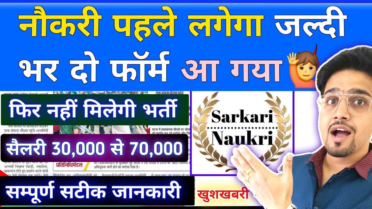Total 6 नई सरकारी नौकरी 2025 || आसान/जल्दी नौकरी सम्पूर्ण जानकारी By Anand Sir | अंतिम मौका 2025