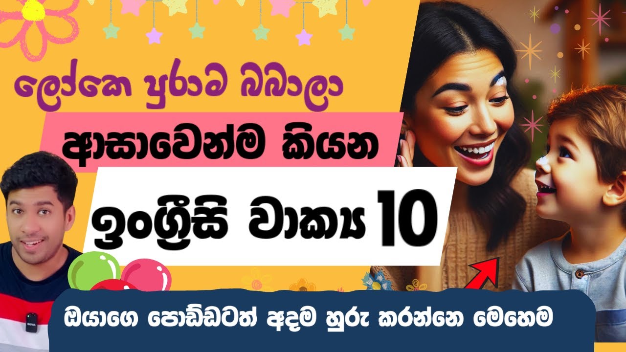 English වලට අකමැතිම බබෙක් උනත් මේ වාක්‍ය ටික කියනවා | ඩොක්ට ගෙන් විශේෂම English පාඩමක්