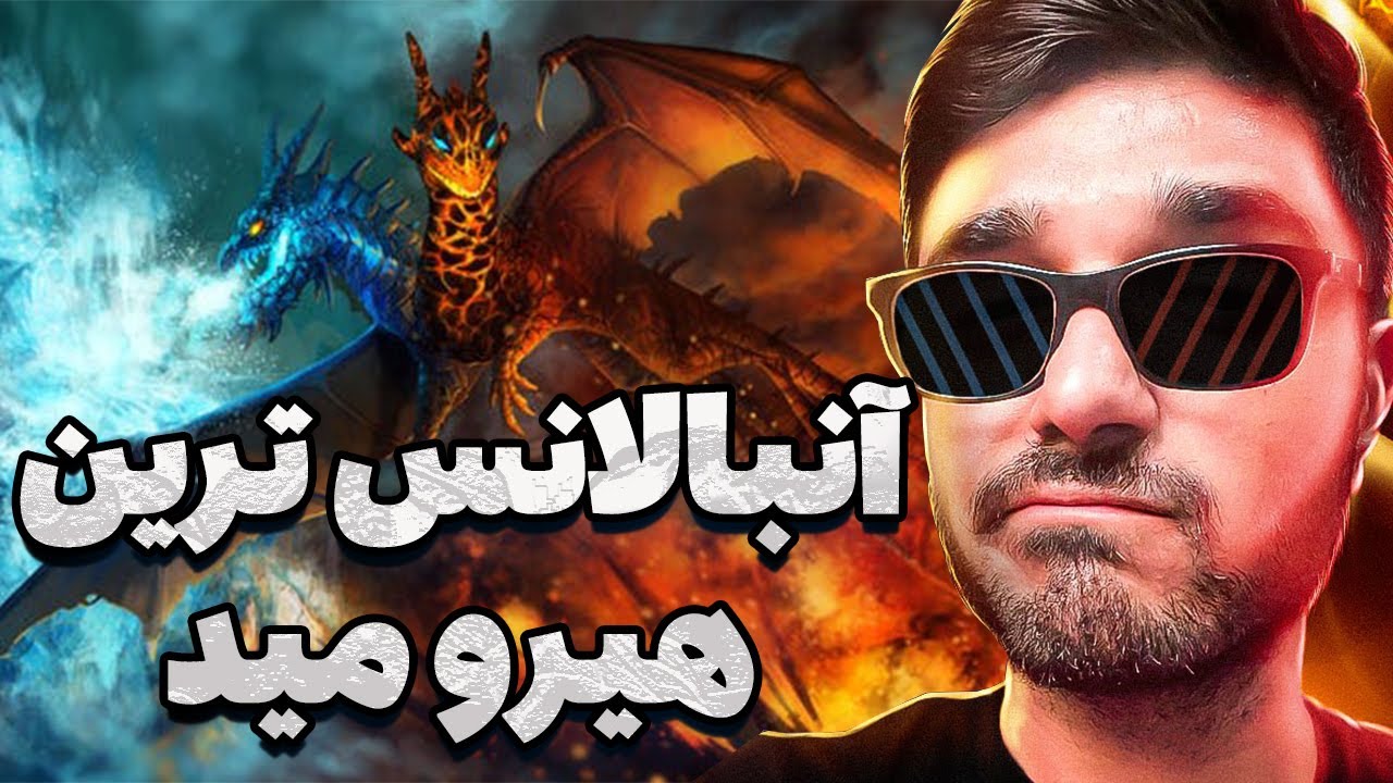 جکیرو مید دوتا2 | jakiro mid dota2