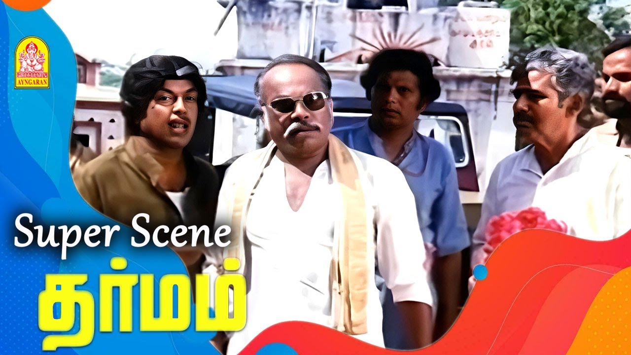 கோபப்படமா காரியத்த சாதிங்க ! |Dharmam HD Movie |Sathyaraj | Saritha| Jaishankar|Senthamarai