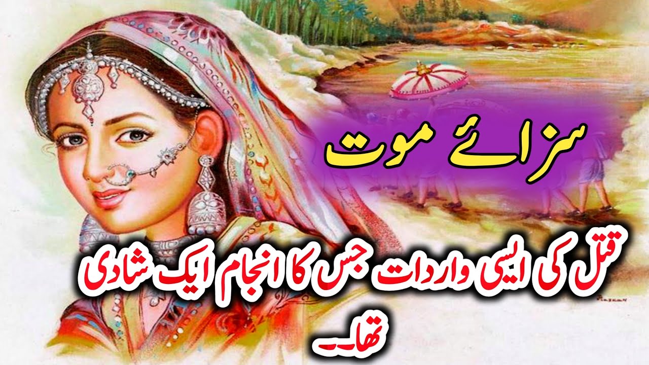 Sazaiy Mout  سزائے موت | Jurm O Saza & Suspense Urdu Stories | inspector shahdaad khan