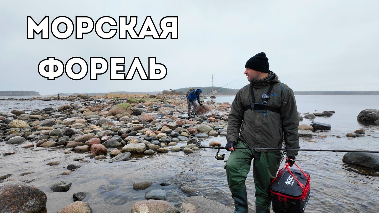 Морская форель в международный женский день. Открыли сезон рыбалки на морском побережье Эстонии.