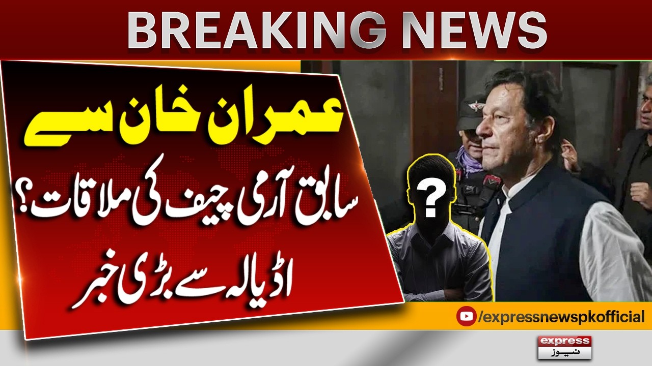 Big News From Adiala Jail | Imran Khan & Ex-Army Chief Meeting?? | Breaking News | Pakistan News