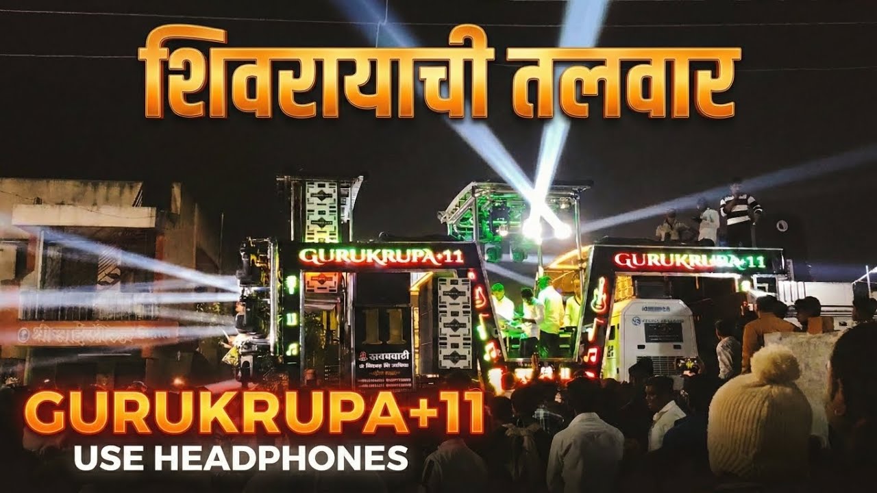 🚩💫 शिवरायांची तलवार | Shivarayanchi Talwar band song |✓By Gurukrupa Band Dawachwadi | 