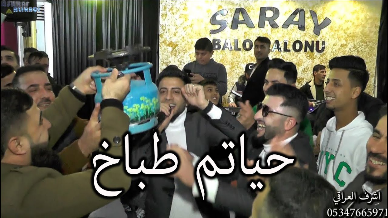 جديد ولأول مره طباخ من الفنان ساطع علوالي والعارف شعبان اوغلو انتاج اشرف العراقي