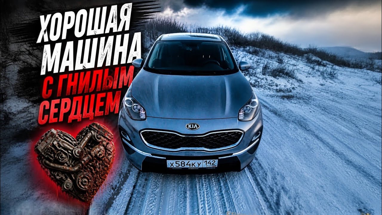Sportage - автомобиль с гнилым сердцем!