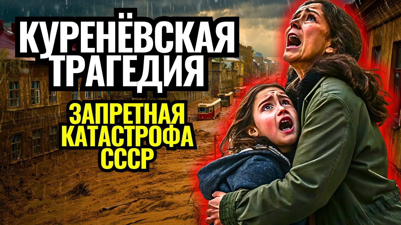 Куренёвская ТРАГЕДИЯ // Секрет, Который СССР Скрывал 60 Лет