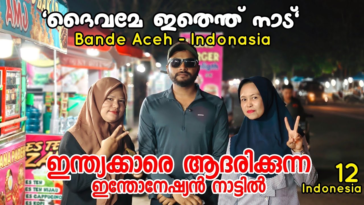 🇮🇩12 ഇന്ത്യക്കാരെ കണ്ടാൽ ഇവിടെ ഉളളവർ ചെയ്യുന്നത് കണ്ടോ!! Bande Aceh Indonesia's Most North City