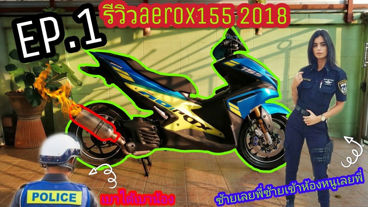 #รีวิว #Aerox​155
Ep.1/ รีวิว aerox​155​ 2018