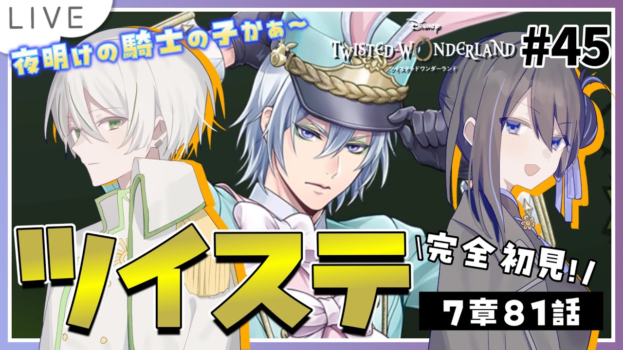 【 ツイステ初見実況 】7章81話～🐲シルバーくんの衝撃的事実分かってこの後どうなる！？主にメンタル的な面で…【 アツポットの日常 / #夫婦VTuber 】