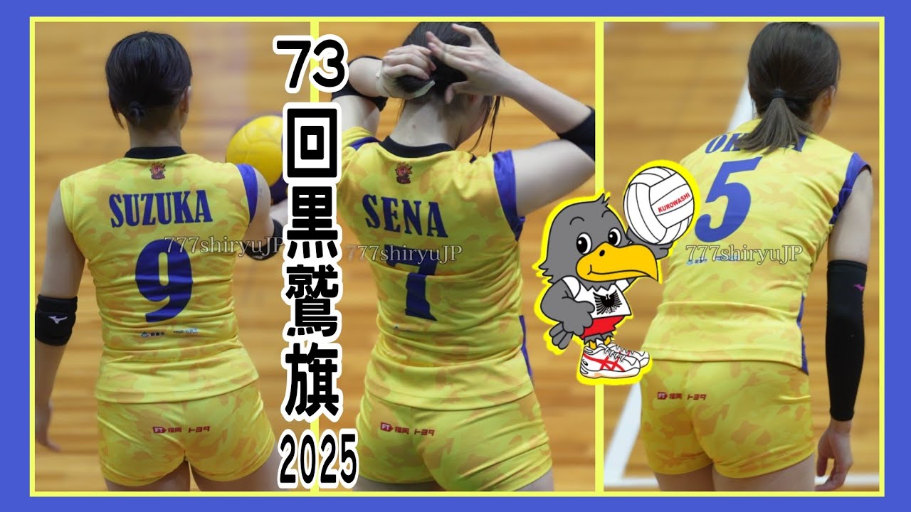 👑【黒鷲旗2025】福岡ギラソール🌻来年度Ｖリーグ参入決定！まだ強くないが注目チーム🔥vs青山学院大学🏫第73回全日本選抜バレーボール大会女子🏐ＧＷ開催は今年が最後 Women'sVolleyball