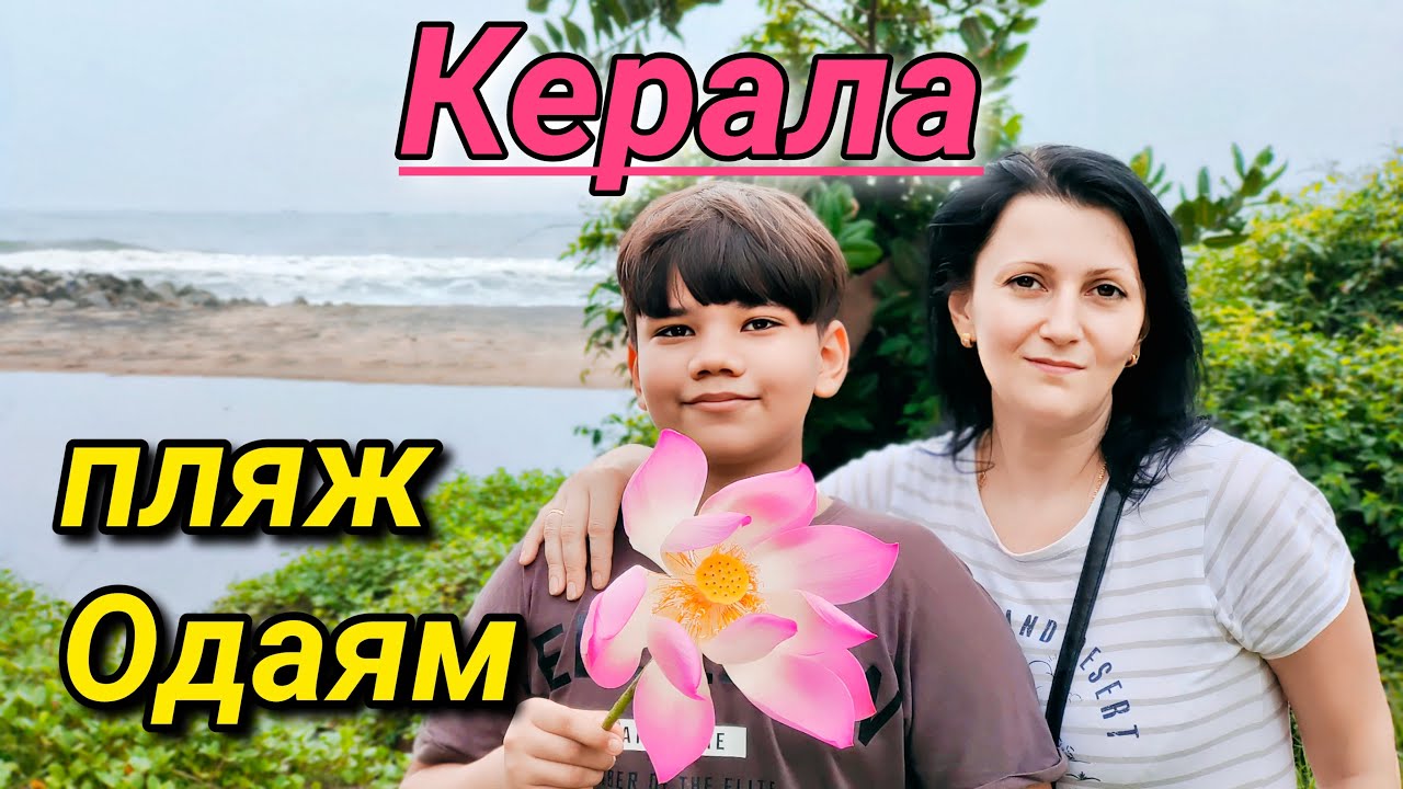 Варкала Конец Пляжного Сезона #индия