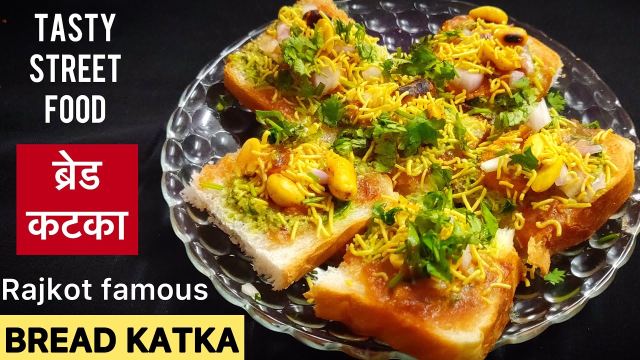 Rajkot famous Street Food Bread Katka | ब्रेड कटका | How to make Bread Katka | Bread Katka Recipe