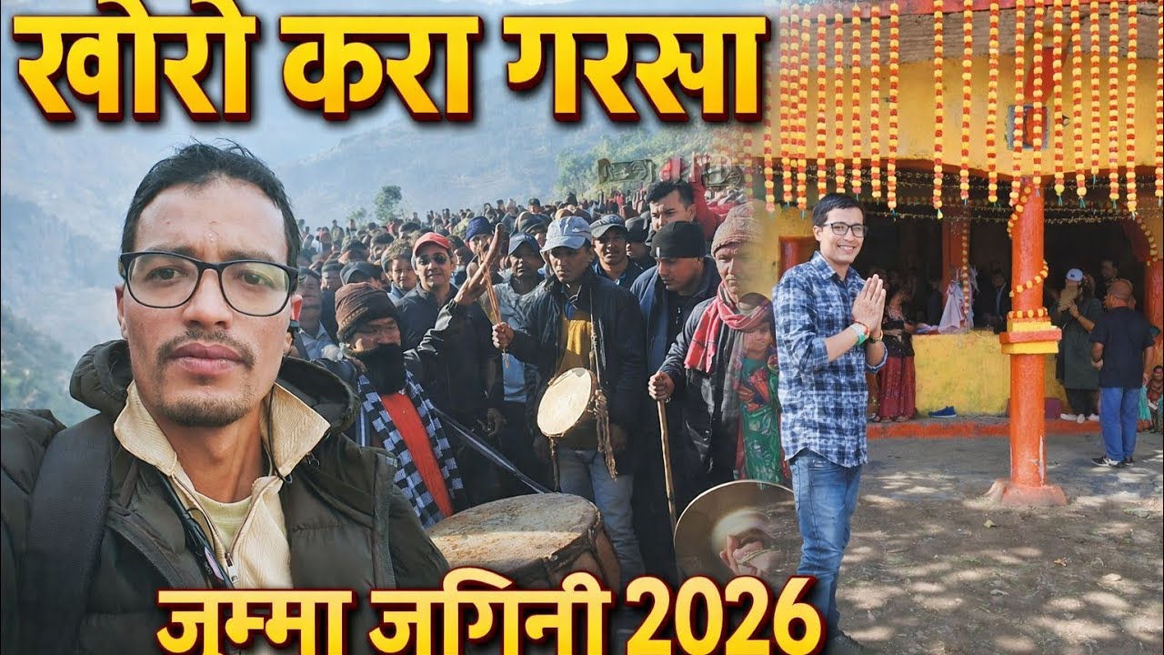 जुम्मा जागिनी मेला 2026 | खोरी करा गरखा | Jumma Jagini 2026 | Pahadi Mela