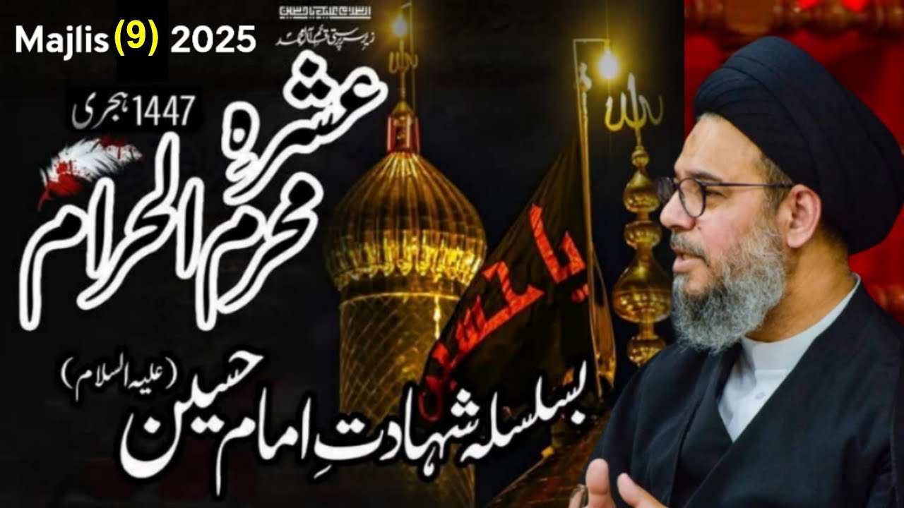 Majlis 9 Muharram shab e ashoor | Ayatullah Syed Aqeel Ul Gharavi