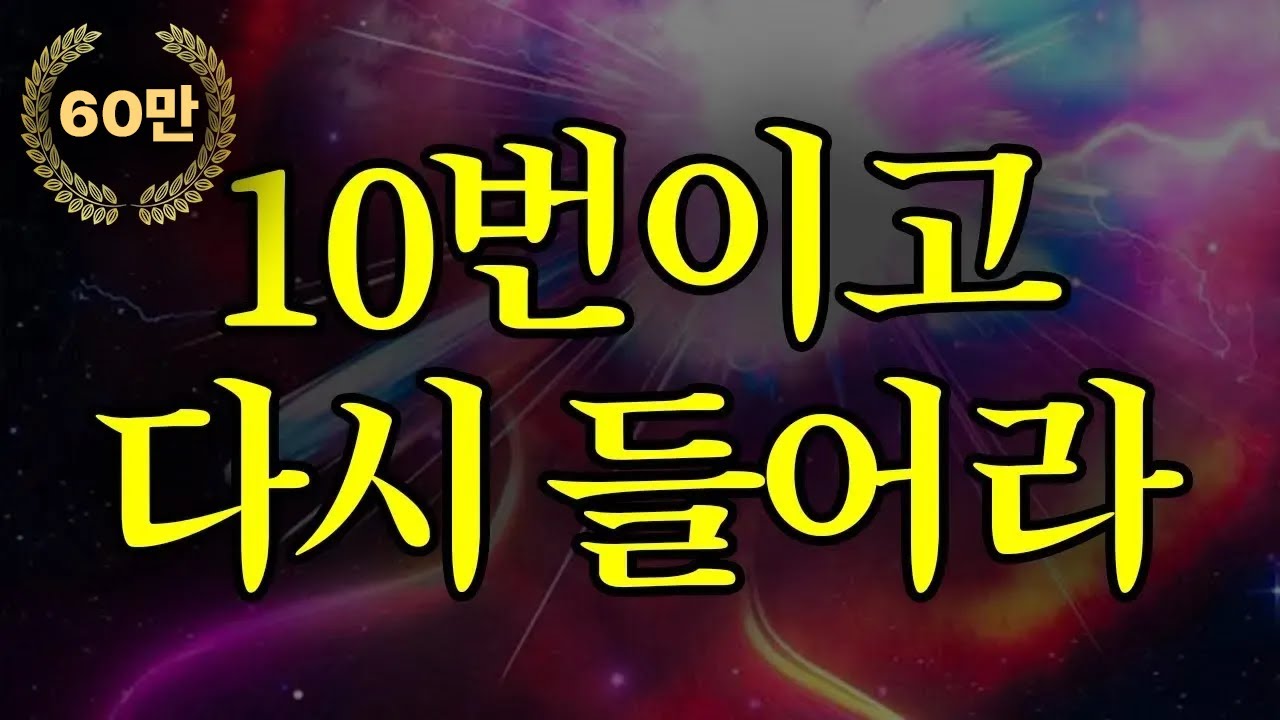 [서재 49] 이 내용을 한 번 듣고 50% 이상 이해한다면 당신은 성공하는 소수다.