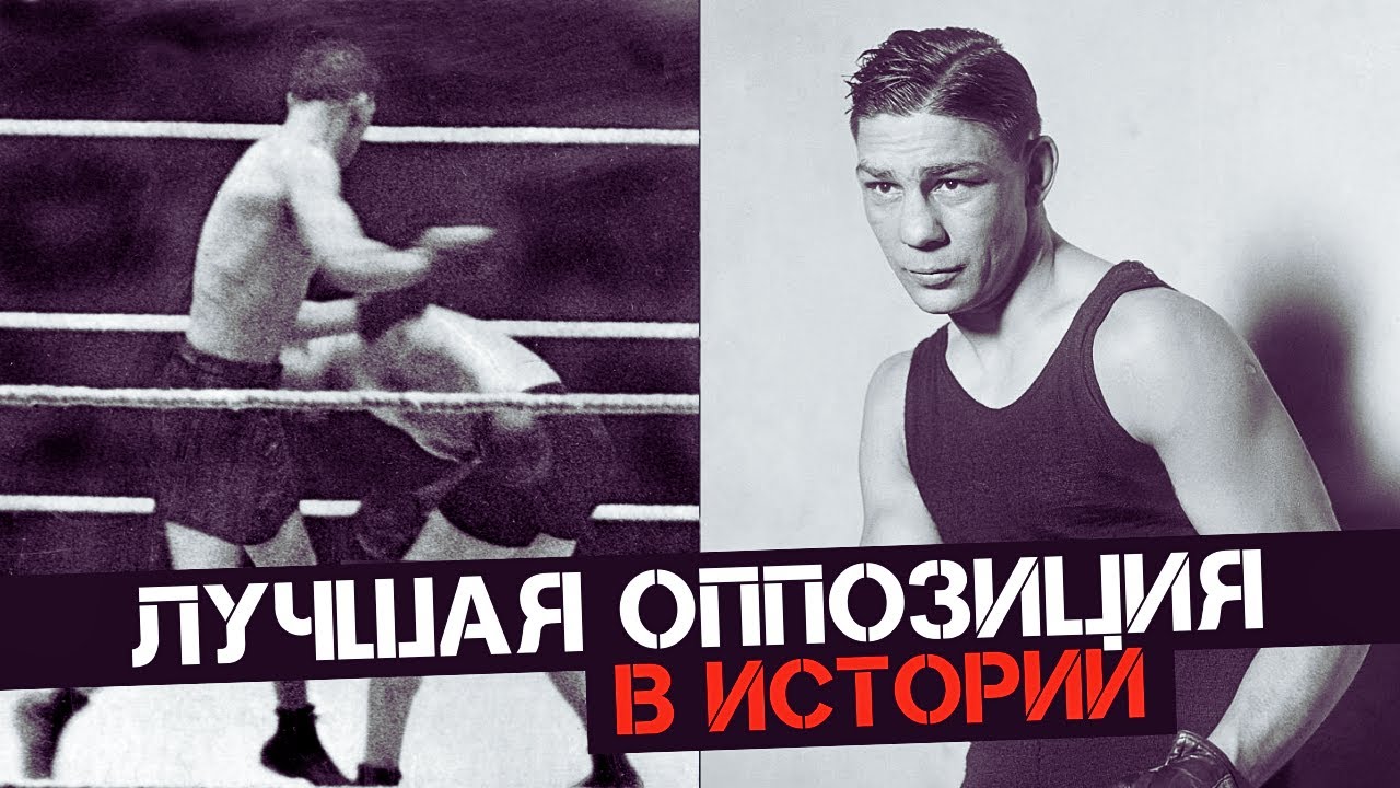 Гарри Греб, боксер который избивал Легенд бокса. У него лучшая оппозиция в истории