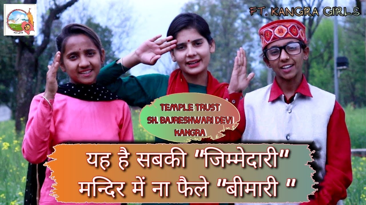 Yeh Hai Sabki Jimedari Mandir Me Na Faile Bimari | Kangra Girls | Awareness Video During COVID-19