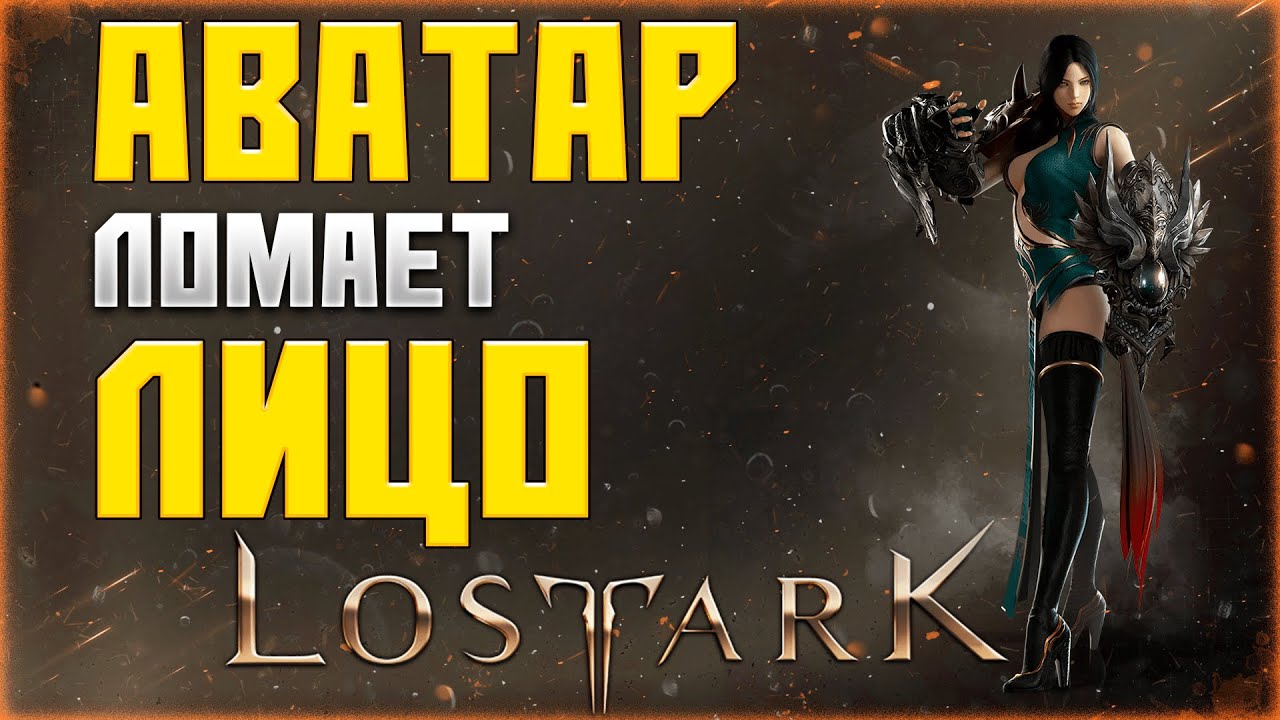 Lost Ark 2021/ПРОКАЧКА АВАТАРА/НОВИЧОК в Lost Ark