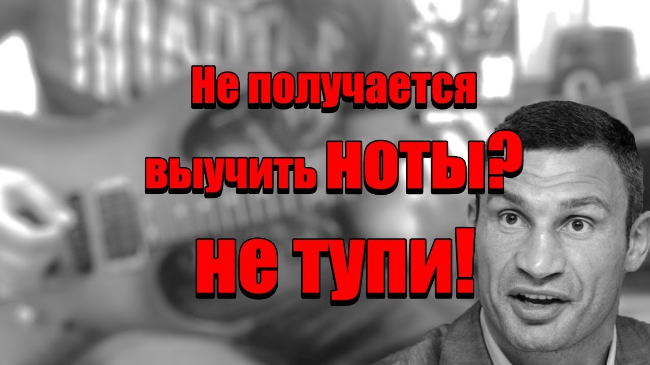 Как выучить ноты. Рассказывает Владимир Семенов