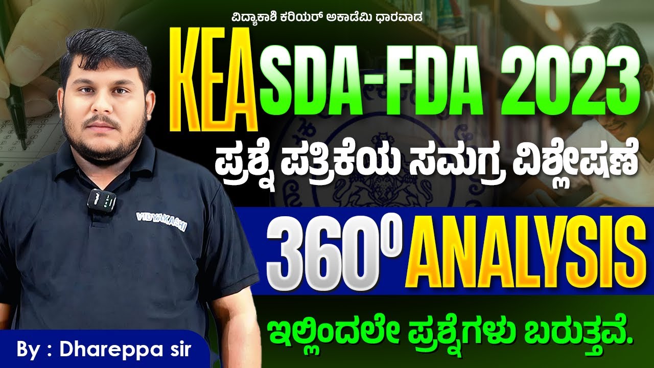 KEA SDA-FDA 2023: Don’t Miss This 360° Analysis  ಮುಂದಿನ ಪರೀಕ್ಷೆಗೆ ಗೈಡ್! #gk #vidyakashi