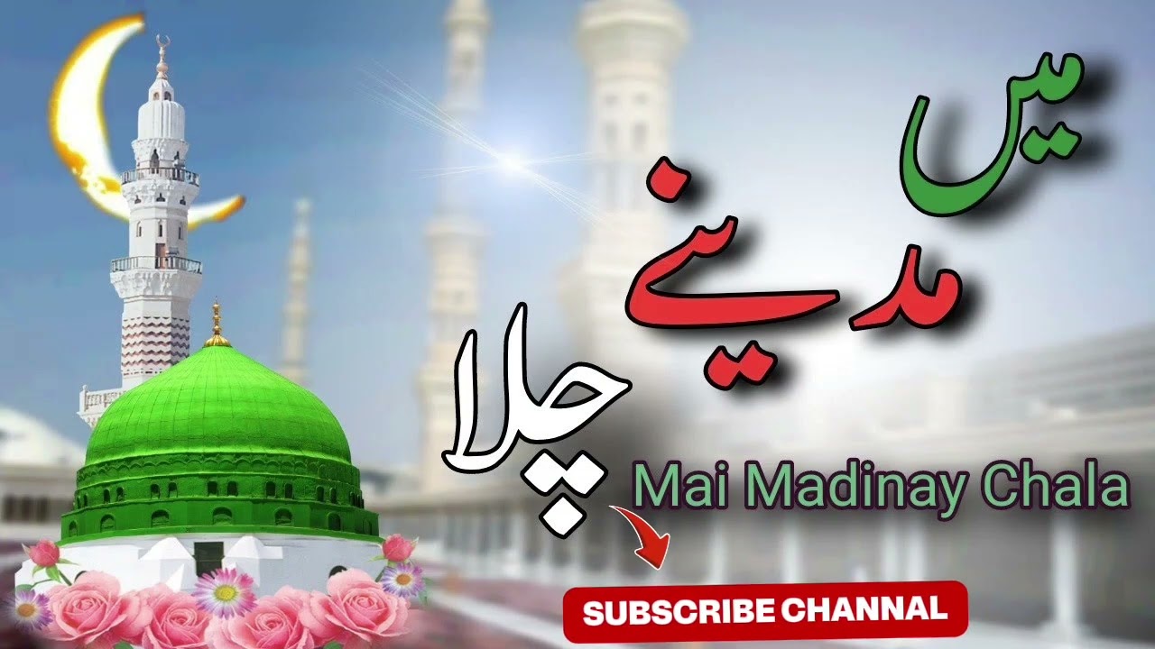 MAIN MADINE CHALA NAAT2026/BEAUTIFUL NAAT 2026